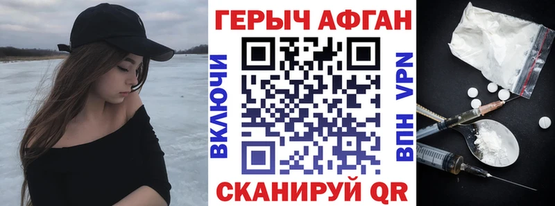 ГЕРОИН Афган  Завитинск 